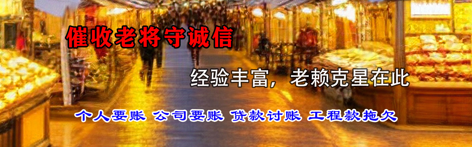 望城要债公司